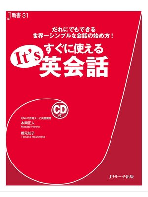 cover image of すぐに使える It's英会話【音声DL付】